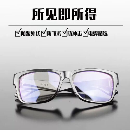 电焊眼镜防打眼护目二保焊