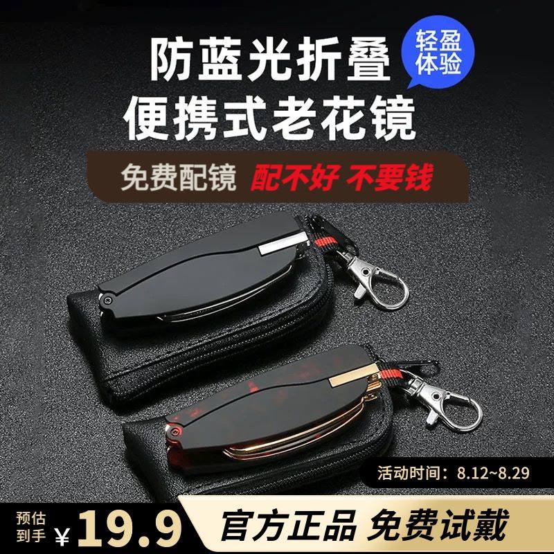 黑科技360度旋转折叠老花镜