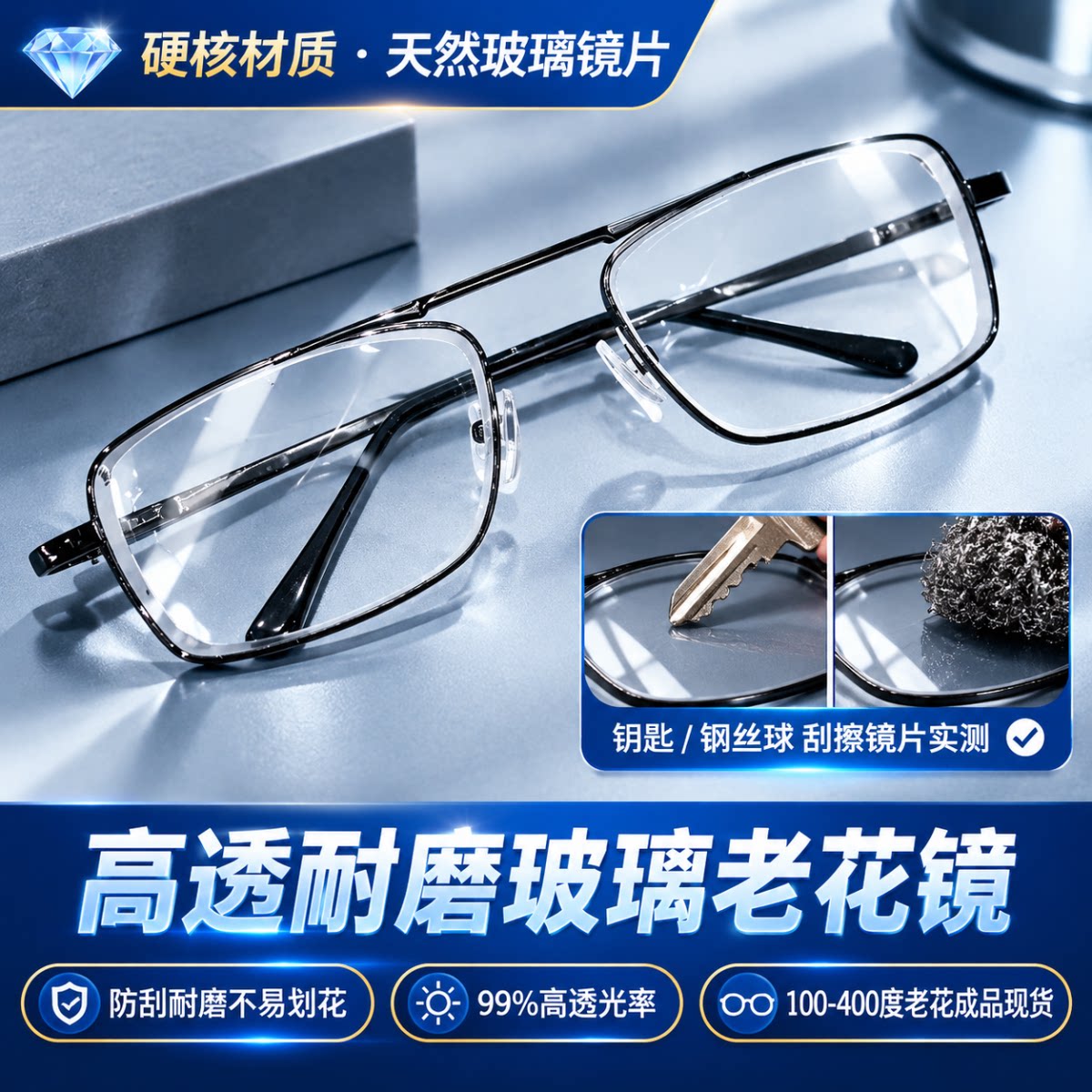 玻璃高清防刮双梁老花镜不头晕