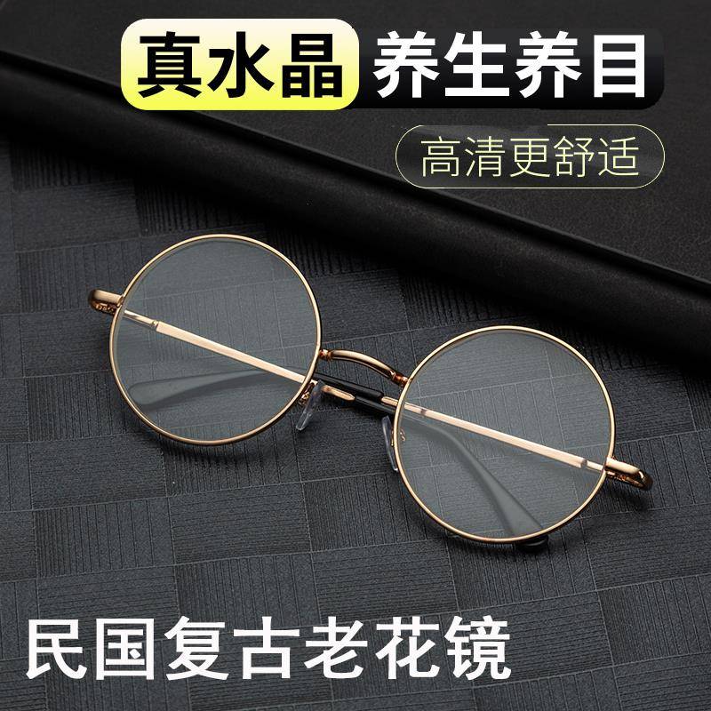 复古圆框天然水晶石老花镜男士高清中老年清凉养目玻璃老花眼镜女
