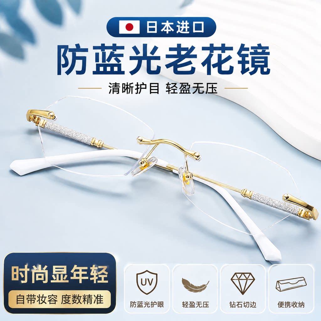 进口超轻防蓝光无框钻石切边老花