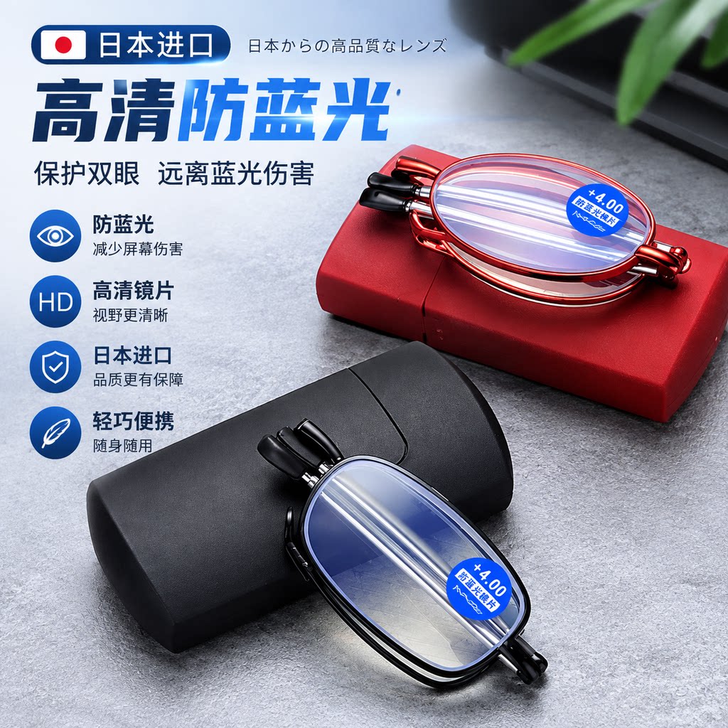 超轻金属折叠防蓝光老花镜