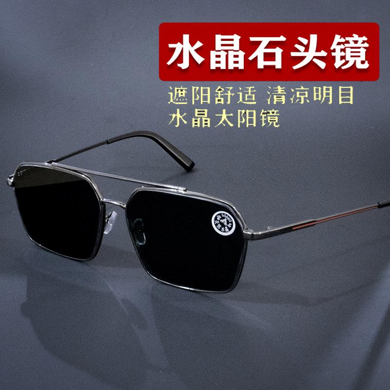 新款天然水晶太阳镜男士中老年爸爸水晶眼镜清凉养目玻璃墨镜高档