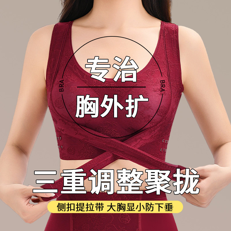 塑形内衣女调整型侧扣提拉防下垂防外扩胸罩矫正聚拢大胸显小文胸