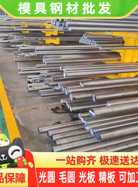 模具钢材/ 光圆棒 /h13/p20/s136/cr12mov/d2/skd11/4cr13/圆棒