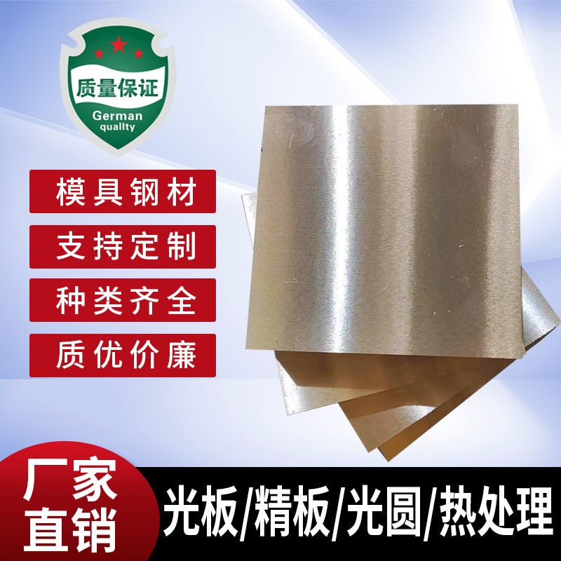 cr12mov模具钢材 45#钢料 加工光板 精板 H13 S136 SKD11 P20