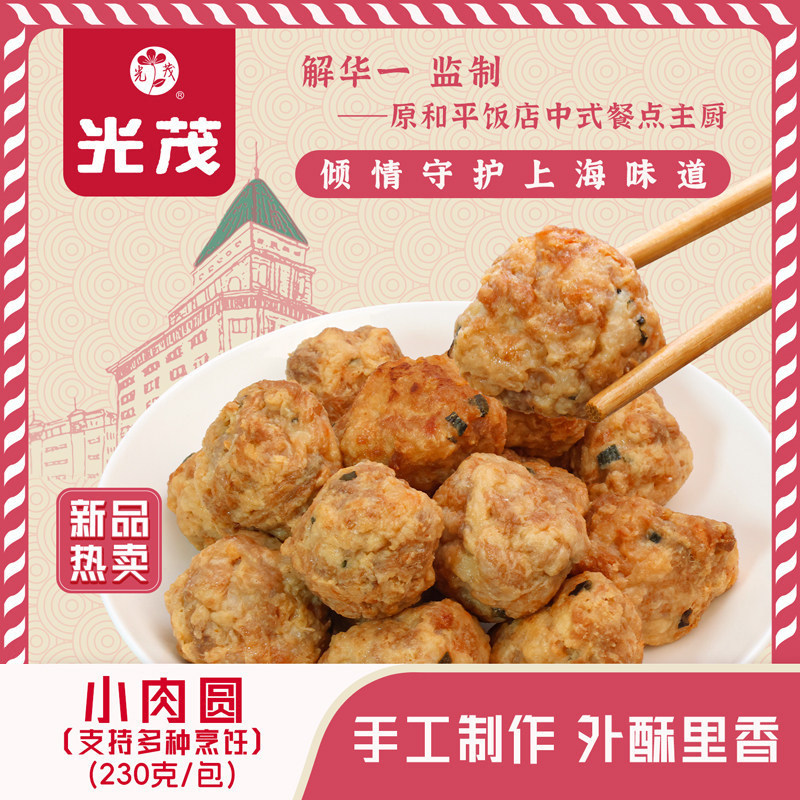 光茂肉丸手工肉圆火锅丸子速冻关东煮食材半成品加热即食煎炒肉丸,水产肉类/新鲜蔬果/熟食,包装速食菜/预制菜,淘宝优惠券,粉丝福利购,淘宝优惠卷