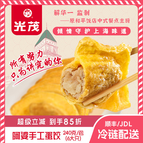 手工黄金蛋饺原和平饭店主厨监制