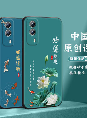 原创国风vivoY53s手机壳软硅胶镜头保护防摔手机套新款国潮女民族风磨砂全包边新品中国风好运连连适用vivo