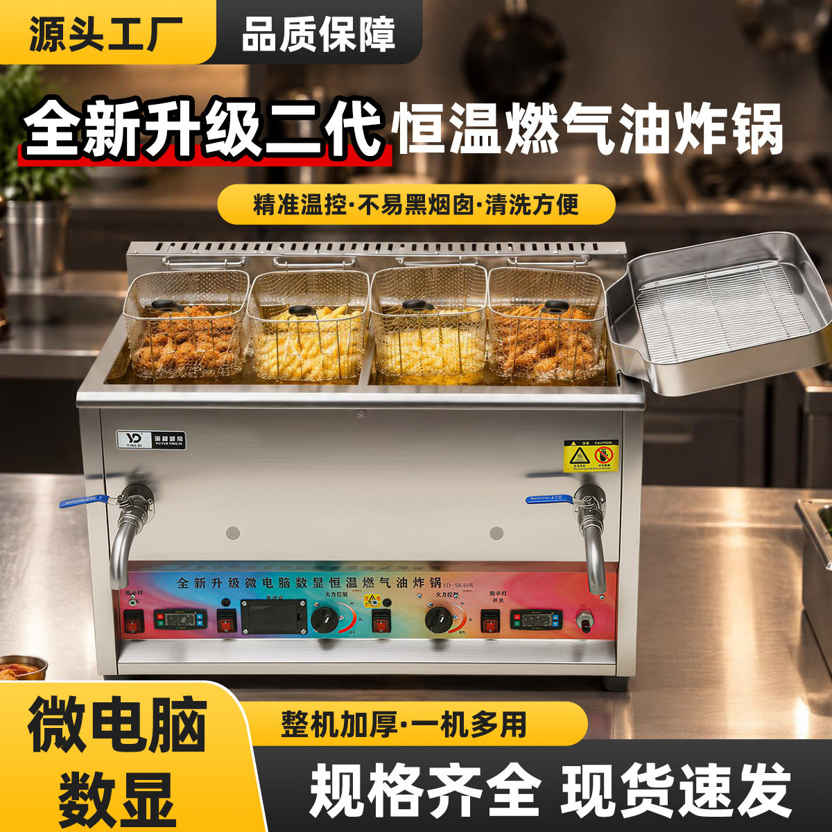 燃气油炸锅数显恒温阵列火排炸锅