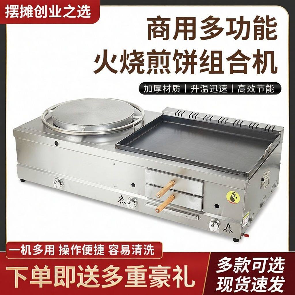 商用燃气煎饼火烧炉一体机煎饼果子火烧机白吉馍机器摆摊夜市专用