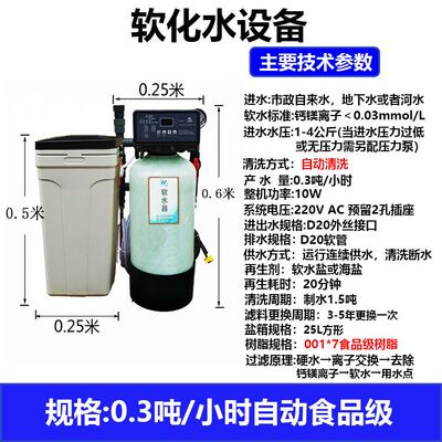 家用软水机锅炉软化水设