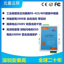 rs485中继器信号增强接收器485隔离器放大器422延长器ATC-109N