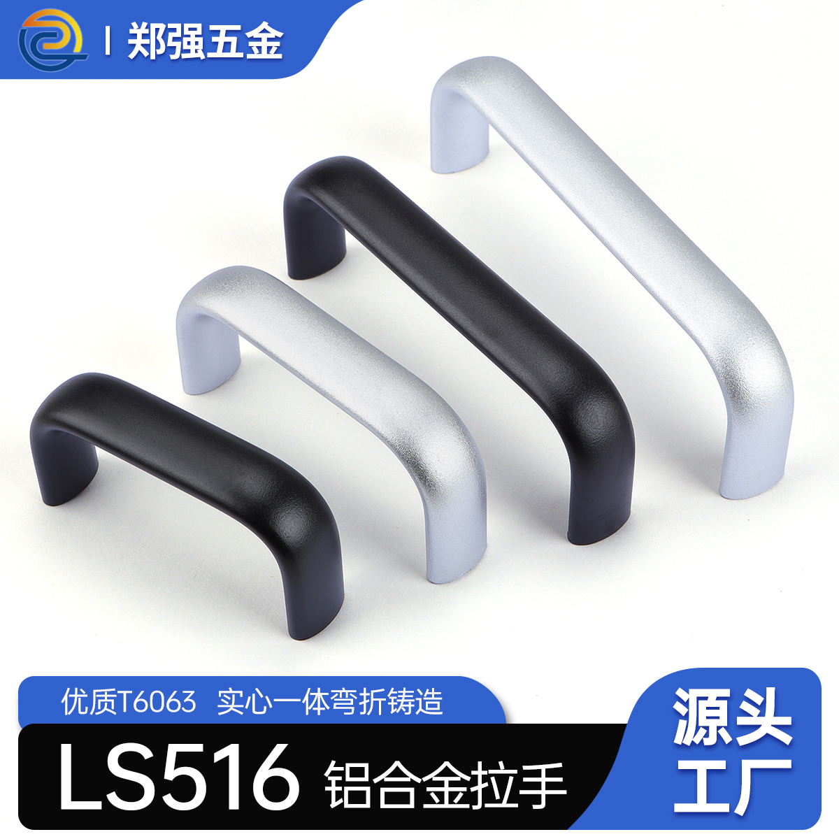 LS516椭圆形拉手XAG47/46铝合金把手内装圆角型UAB工业箱柜门提手