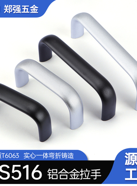 LS516椭圆形拉手XAG47/46铝合金把手内装圆角型UAB工业箱柜门提手