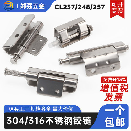 CL237-1-2暗装铰链316不锈钢可拆