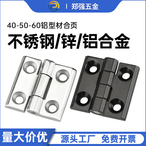铝型材合页铝合金锌合金不锈钢