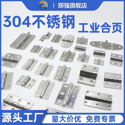 304不锈钢合页加厚重型工业配件