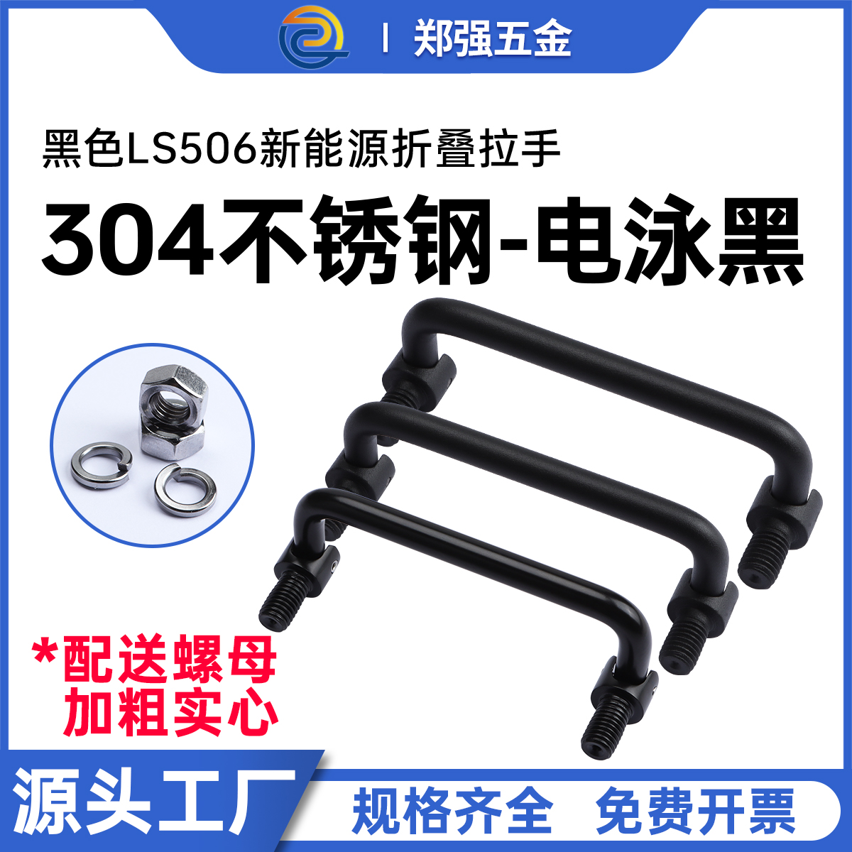 LS506不锈钢拉手304电泳黑折叠式