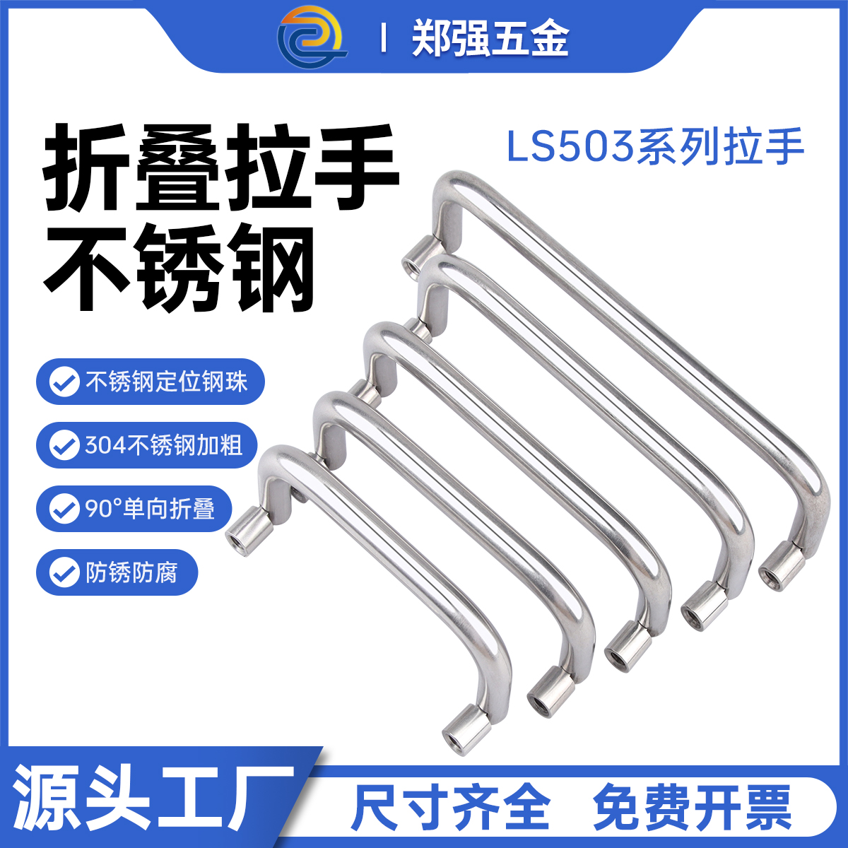 拉手304不锈钢折叠式LS503小提手