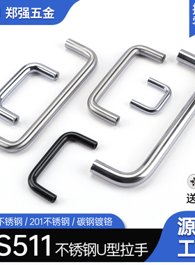 ls511-304不锈钢U型拉手XAE-06配电箱柜门把手LUWANS实心圆形提手