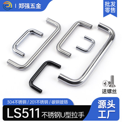 ls511-304不锈钢U型拉手XAE-06配电箱柜门把手LUWANS实心圆形提手