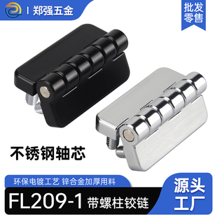郑强锌合金铰链CL209 铰链带螺柱合页 1加厚不锈钢配电箱柜门明装
