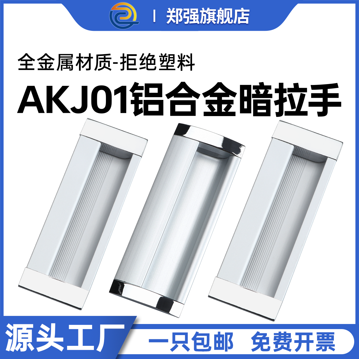 门拉手暗装柜门把手隐形内嵌式AKJ-01铝合金暗拉手柄工业实心扣手