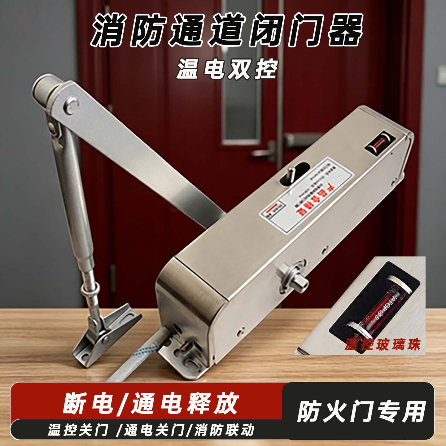 【符合消防标准】温感联动闭门器图片