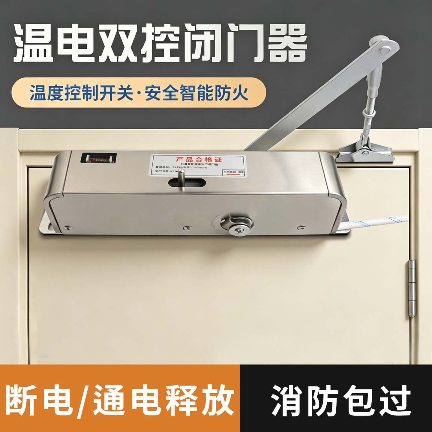 【推荐款】温电双控闭门器释放器图片