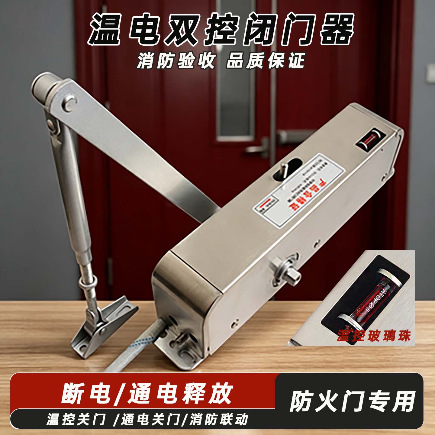 防火门消防联动电动闭门器温电图片