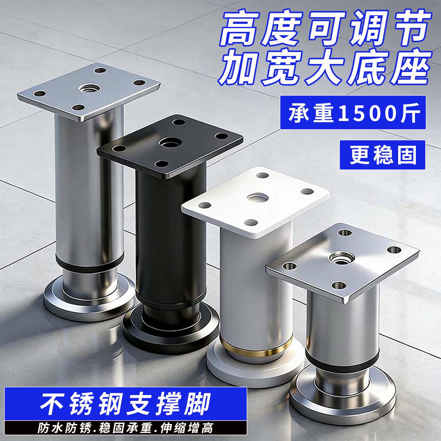 不锈钢可调节支架家具支撑脚柜脚垫高桌腿增高沙发脚电视茶几床腿