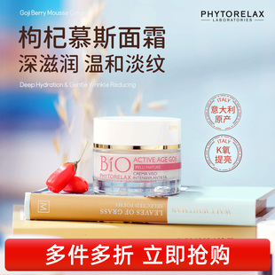 phytorelax意大利紧致淡纹慕斯面霜滋润保湿 补水柔润深滋润不油腻