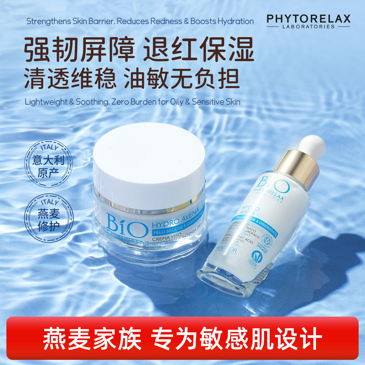 phytorelax燕麦面霜燕麦保湿精华乳液柔敏舒缓急救肌肤干红30ml