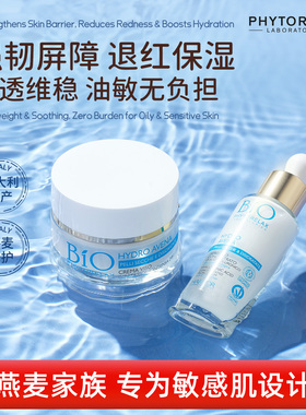 phytorelax燕麦面霜燕麦保湿精华乳液柔敏舒缓急救肌肤干红30ml