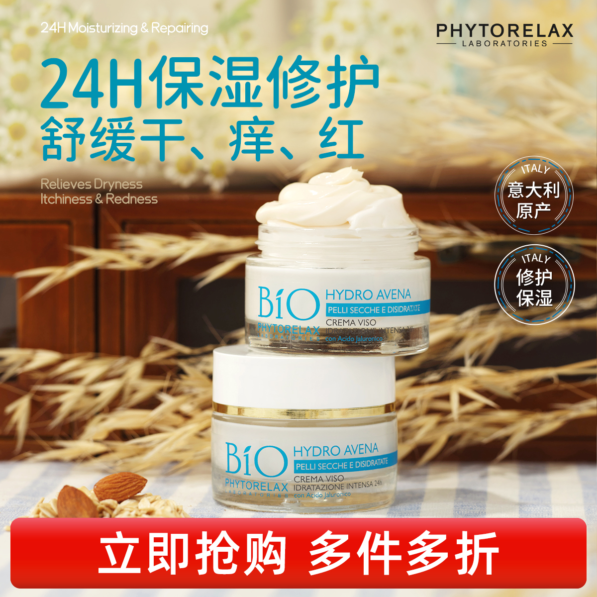phytorelax燕麦保湿霜面霜补水修复滋润全效保湿修护霜舒缓红血丝