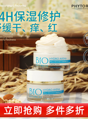 phytorelax燕麦保湿霜面霜补水修复滋润全效保湿修护霜舒缓红血丝