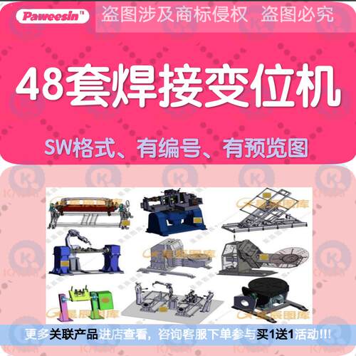 K020焊接变位机/焊接翻转机焊接翻边机三维模型库图纸3D数据数模