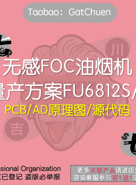 无感FOC油烟机全套成熟量产方案FU6812S/L源代码原理图pcb资料
