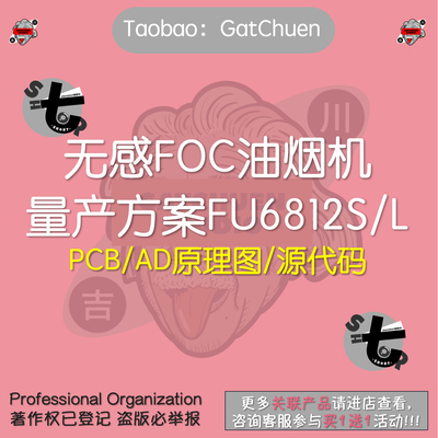 无感FOC油烟机全套成熟量产方案FU6812S/L源代码原理图pcb资料