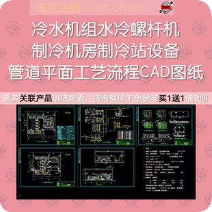 冷水机组设备平面布置图水冷螺杆机制冷机房制冷站工艺流程CAD图