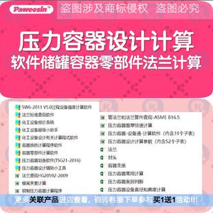 压力容器设计计算软件储罐容器零部件法兰计算