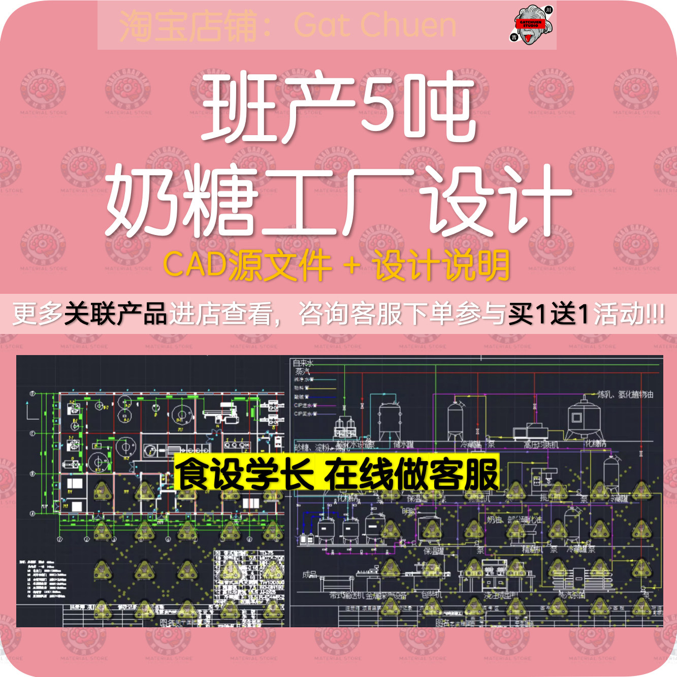 班产5吨奶糖工厂CAD图纸糖果食品车间管路设备平剖面工艺设计说明