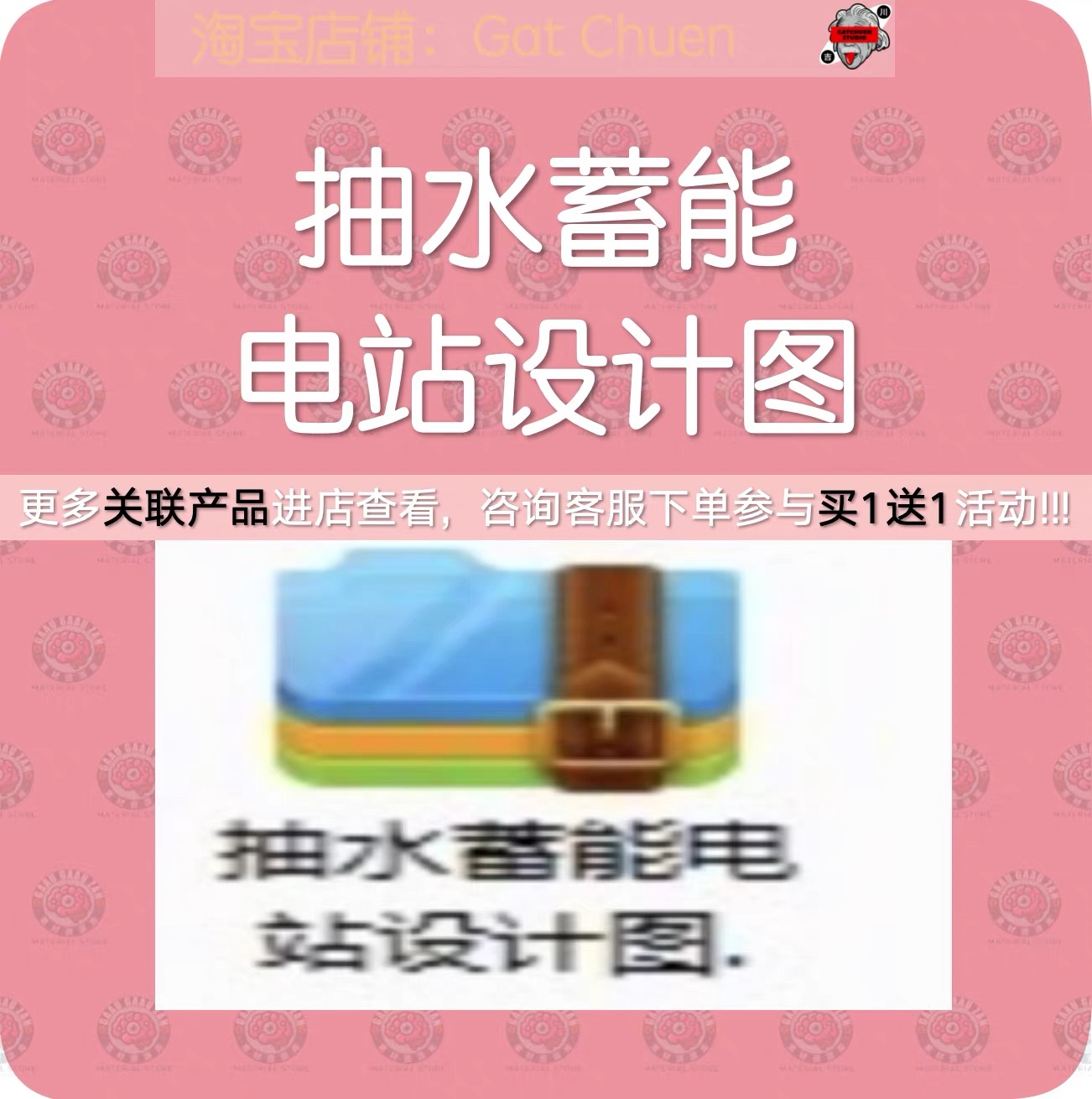 水利工程图纸15：抽水蓄能电站设计图