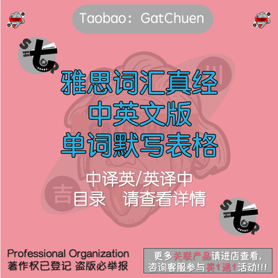 英语雅思词汇表格雅思词汇真经单词表中译英英译中默写