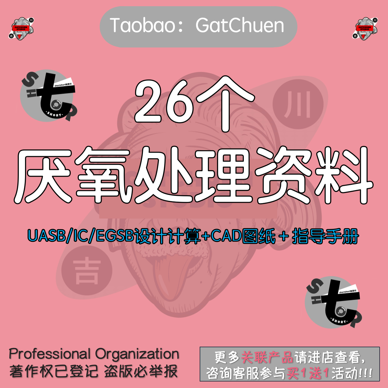 厌氧处理资料反应器UASB、IC、EGSB设计计算+CAD图纸+指导手册