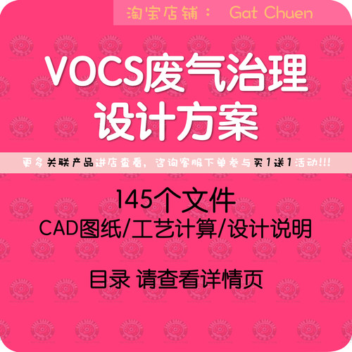 VOCS废气治理方案CAD图纸催化燃烧工艺处理氨法脱硫火电厂烟气