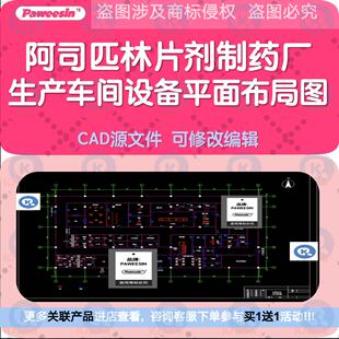 阿司匹林片剂生产车间布置图CAD图建筑制药厂设备平面布局图工艺