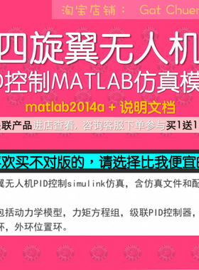 四旋翼无人机PID控制器动力学matlab/simulink仿真模型说明文档