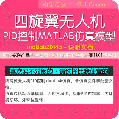 四旋翼无人机PID控制器动力学matlab/simulink仿真模型说明文档